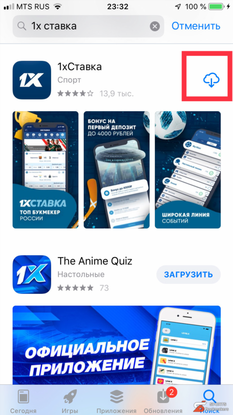 1 х бет на айфон скачать