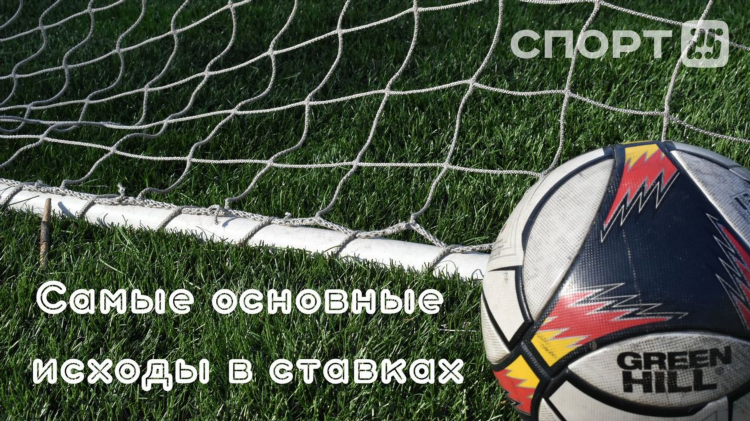 1х х2 в ставках что значит