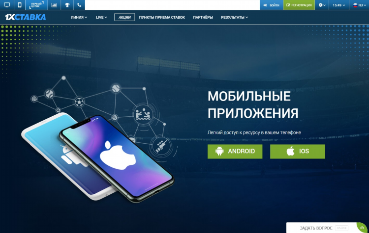 1х ставка сайт