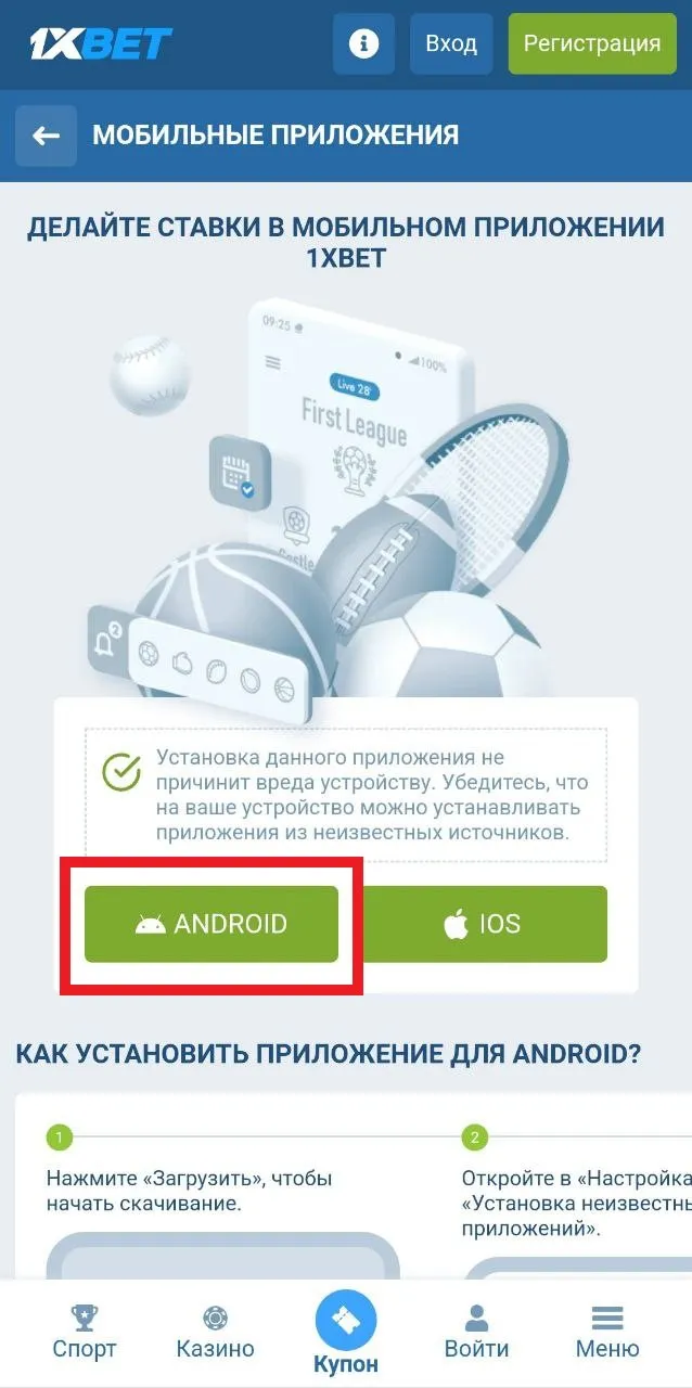 1хбет зеркало скачать на телефон