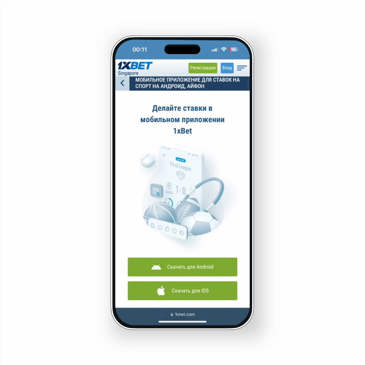 1xbet регистрация скачать