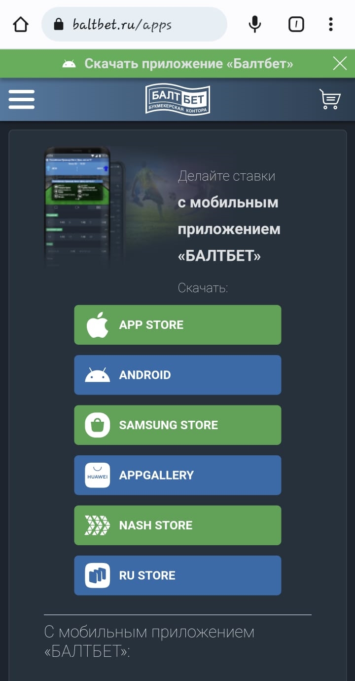 1xbet скачать на андроид бесплатно приложение официальный сайт