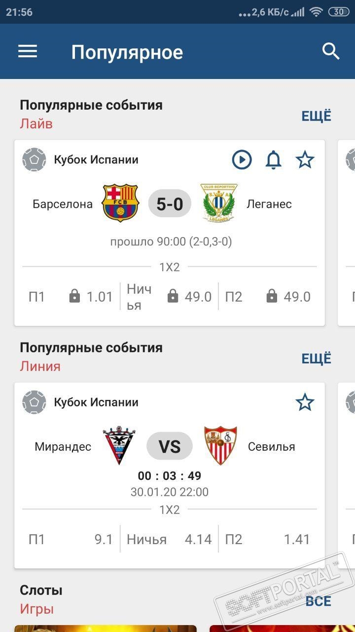 1xbet скачать на андроид