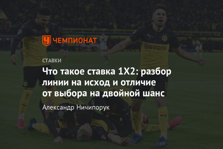 2x в ставках что это