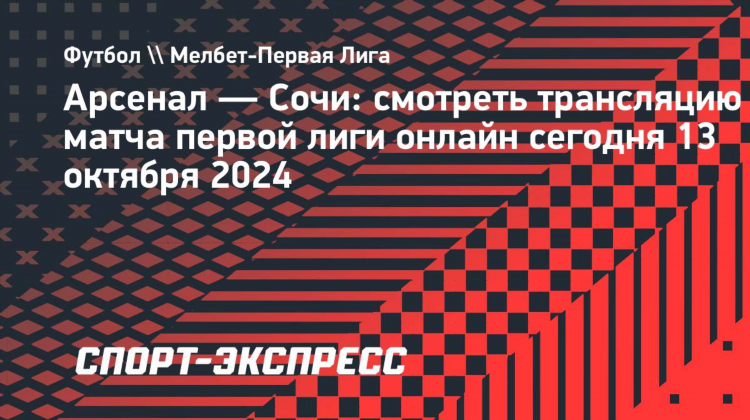 Арсенал тула смотреть онлайн бесплатно