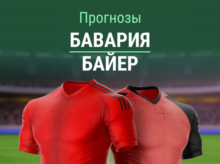 Бавария лейпциг прогноз на матч