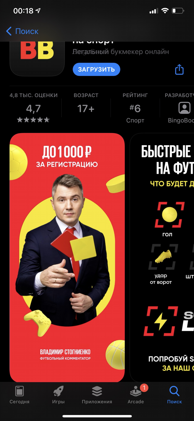Бет бум букмекерская контора скачать приложение на андроид