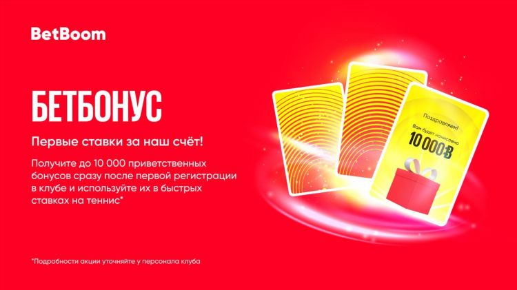 Бет бум условия фрибета