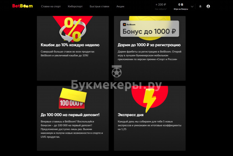 Бетбум акции при регистрации