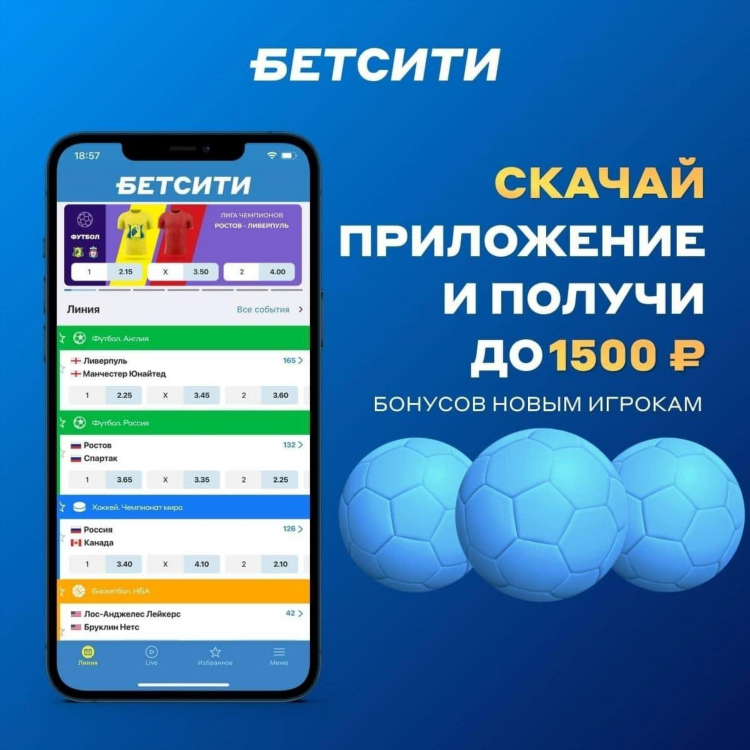 Бетсити букмекерская контора скачать приложение на андроид бесплатно