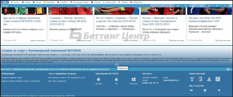 Бетсити скачать приложение на телефон андроид бесплатно