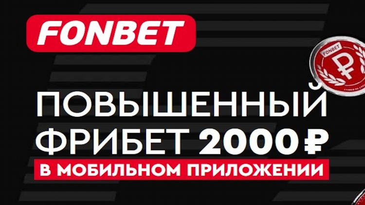 Бездепозитный бонус бк за регистрацию
