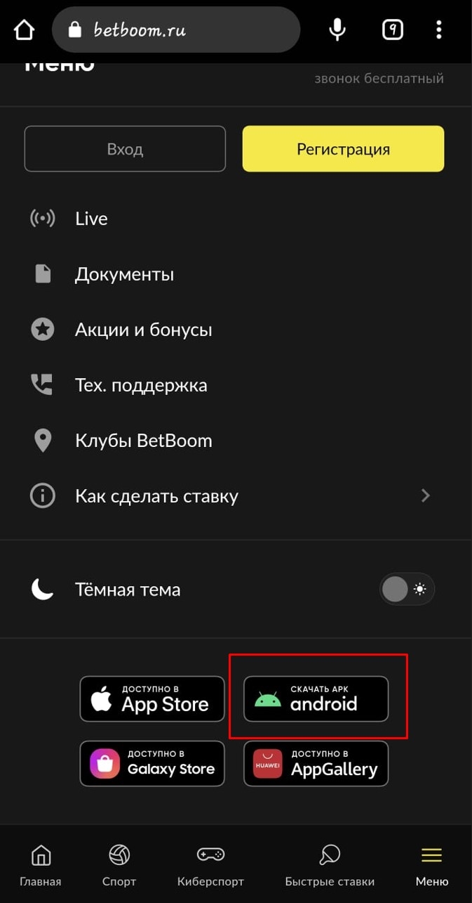 Бинго бум букмекерская официальный сайт скачать бесплатно на телефон