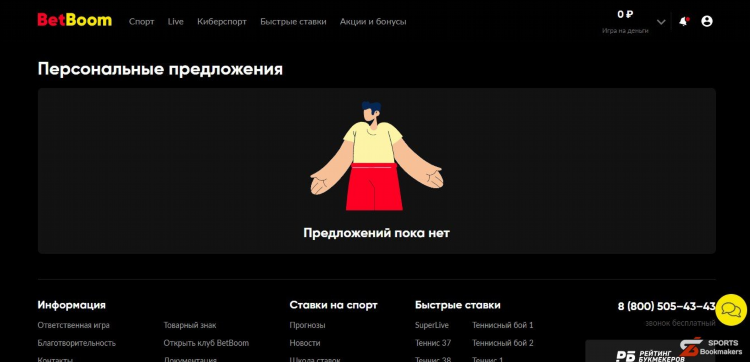 Бинго бум ставки
