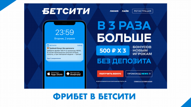 Бк фрибет при регистрации