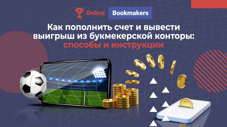 Бонусы за депозит в букмекерских конторах