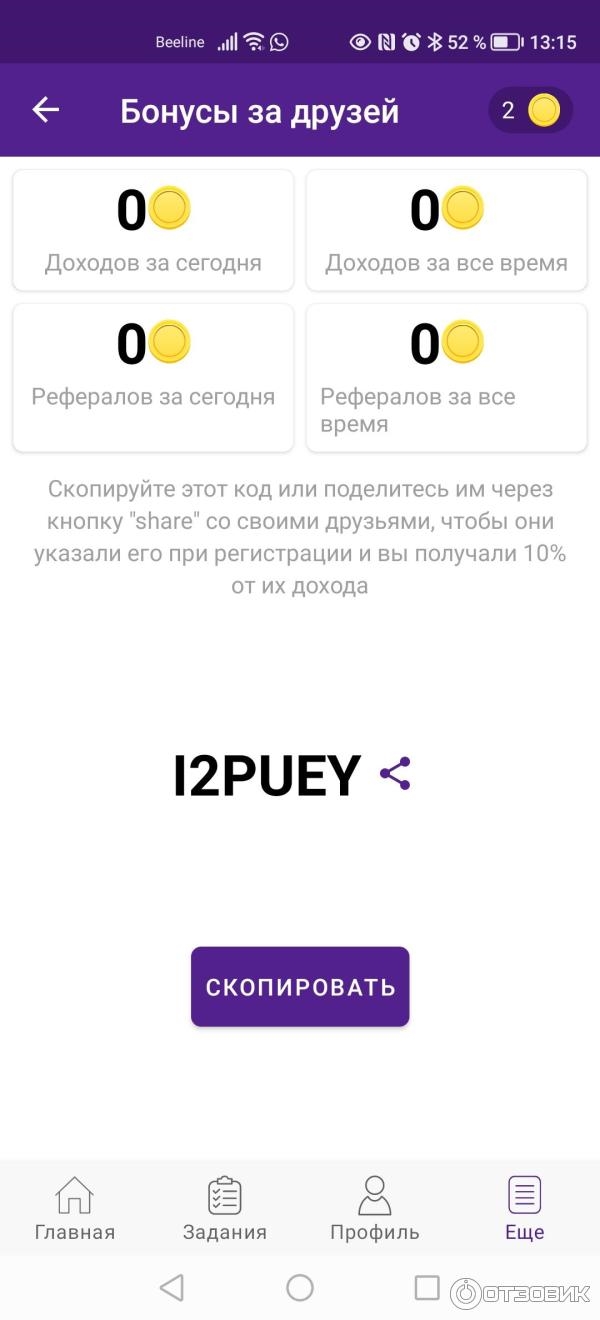 Бонусы за установку приложения