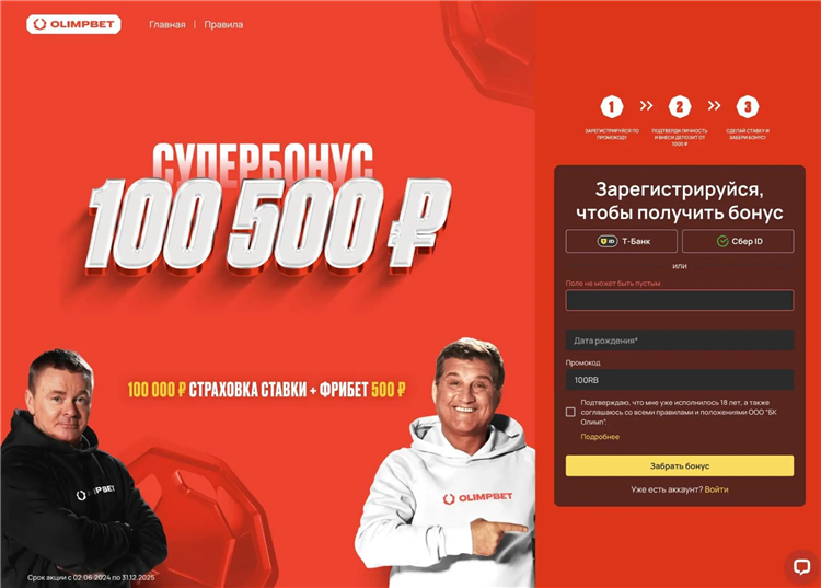 Букмекерская контора олимпбет