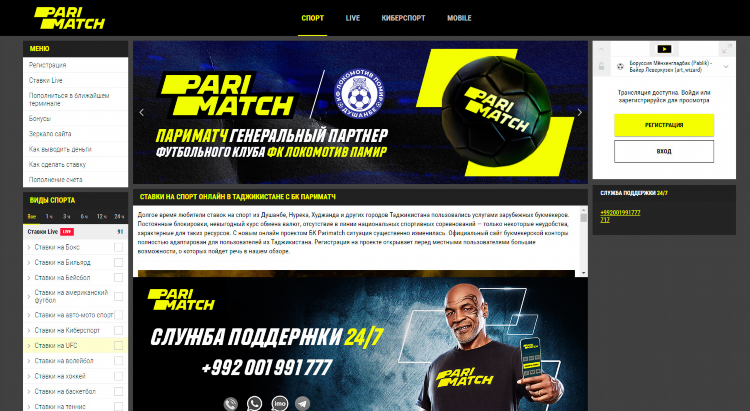Букмекерская контора пари матч
