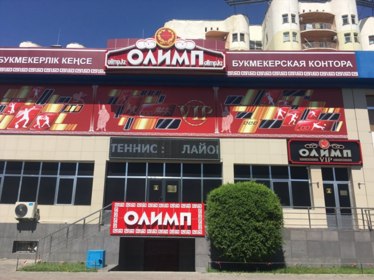 Букмекерская контора ставки