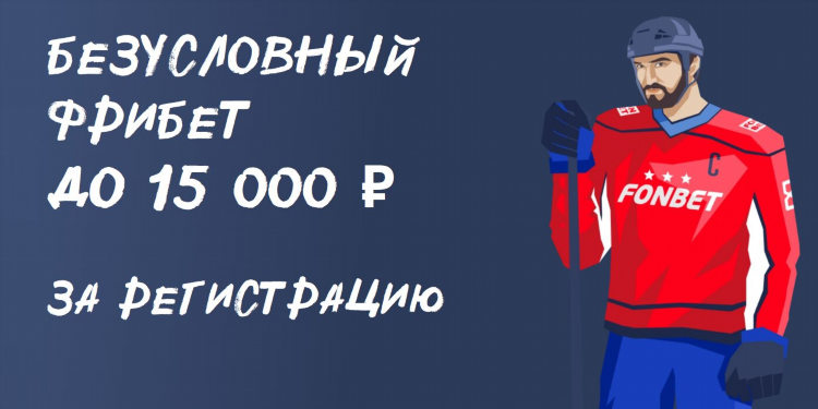 Букмекерские приложения с фрибетом без депозита