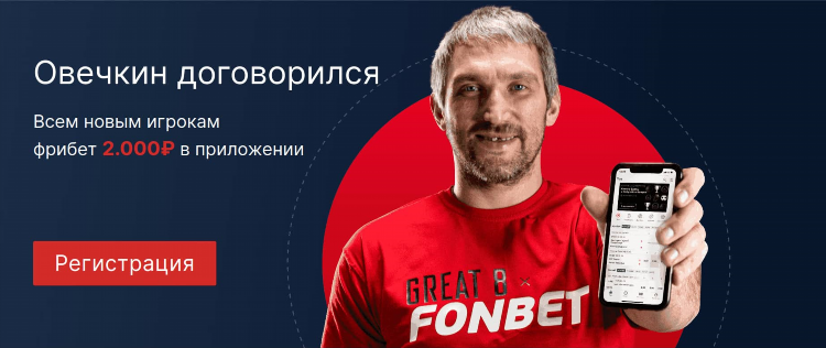 Букмекеры где дают фрибет за регистрацию