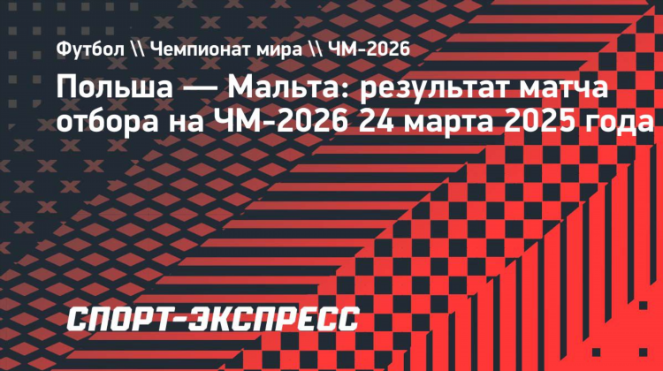 Чемпионат польши лига 1 результаты