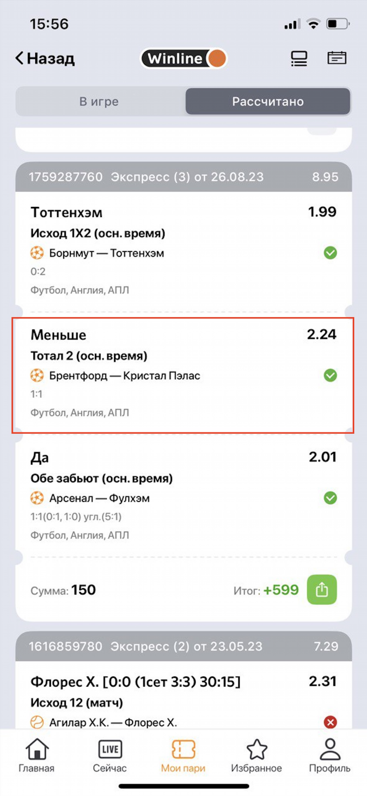Что означает двойной шанс в ставках