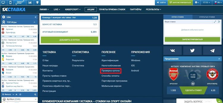 Что такое купон в ставках