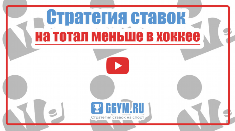 Что такое тотал в ставке