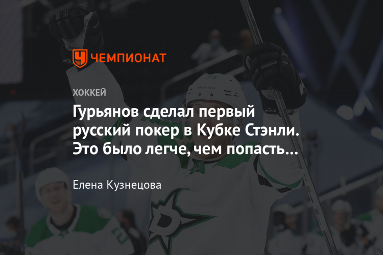 Денис гурьянов статистика