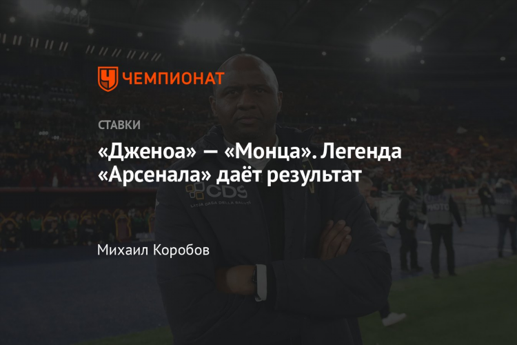 Дженоа эмполи прогноз