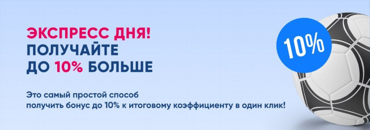Экспресс дня прогноз