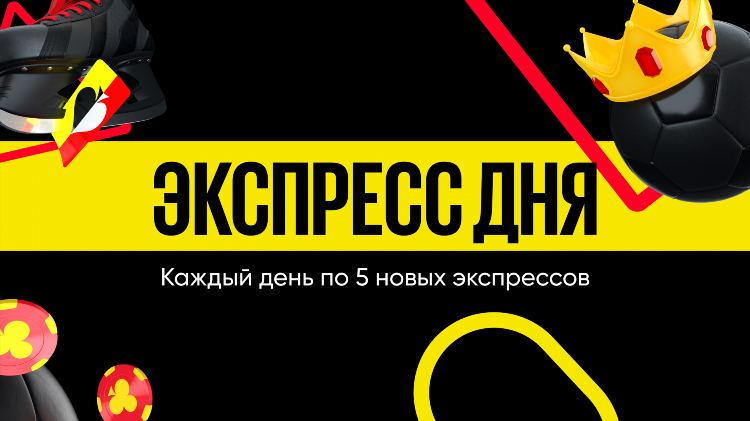 Экспресс дня в прогнозе