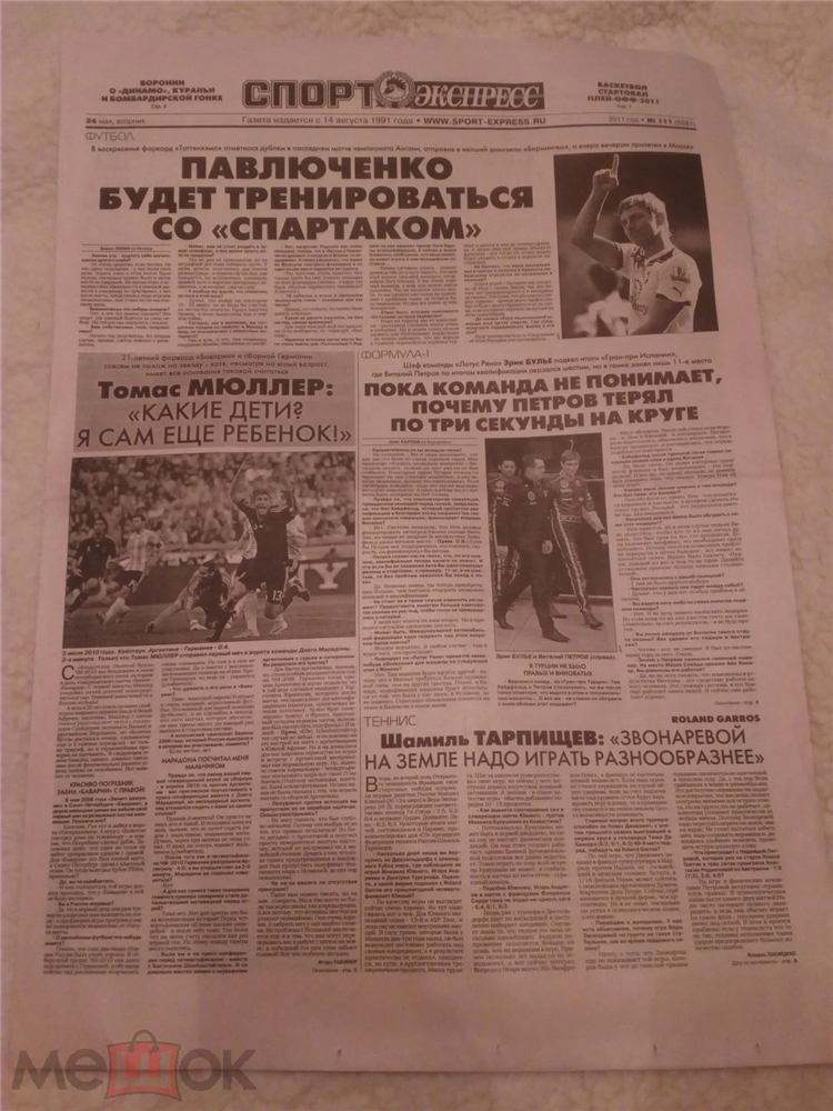 Экспресс на футбол на сегодня