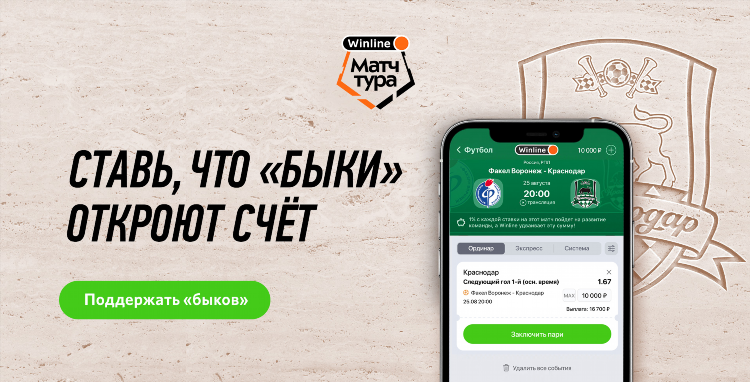 Факел краснодар прогноз
