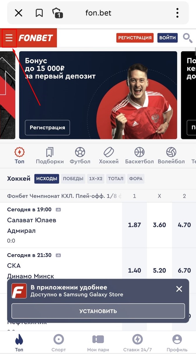 Фонбет android скачать