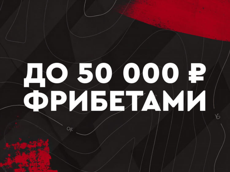 Фонбет бонус за регистрацию как получить
