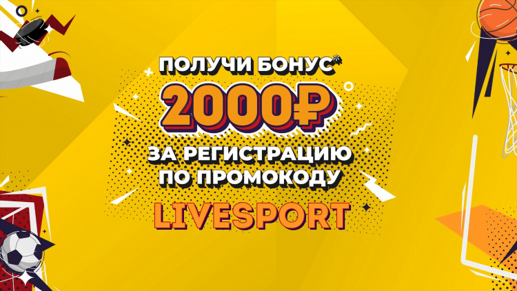 Fonbet бонус за регистрацию