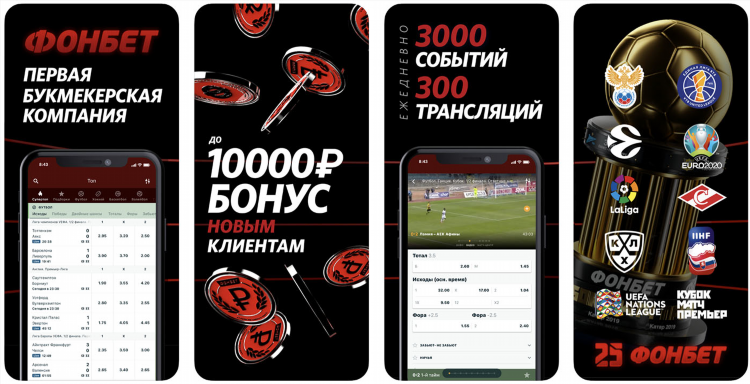 Фонбет букмекерская контора официальный сайт скачать приложение на андроид