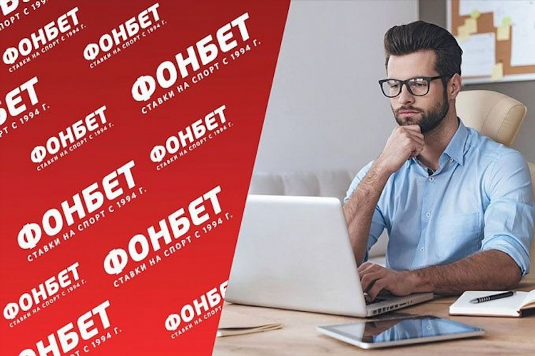 Фонбет букмекерская контора приложение