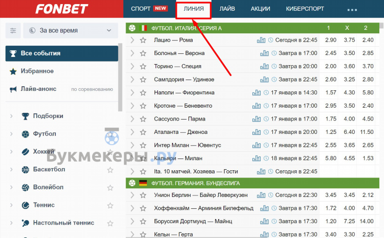 Фонбет экспресс ставки как ставить