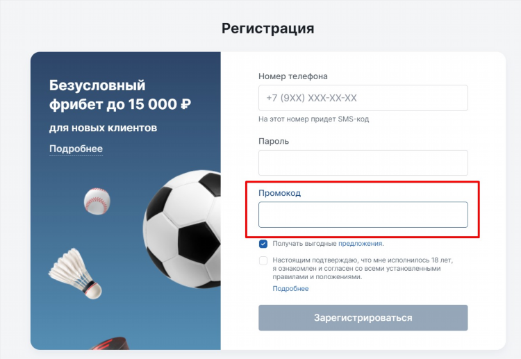 Фонбет фрибет 2000 как получить