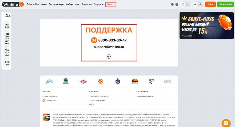 Фонбет номер телефона горячей линии бесплатный