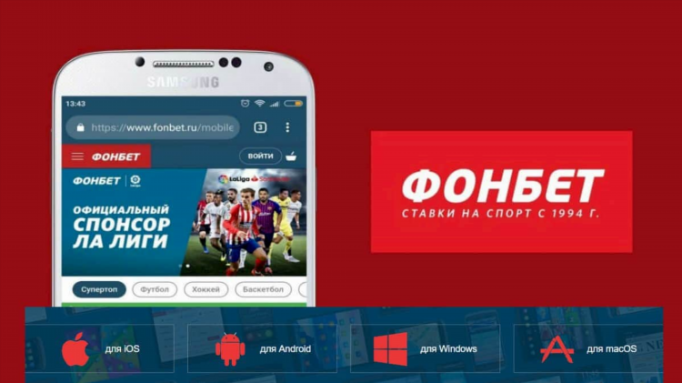 Фонбет официальный сайт скачать на андроид