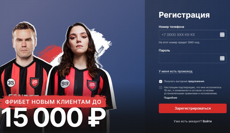 Фонбет регистрация через госуслуги