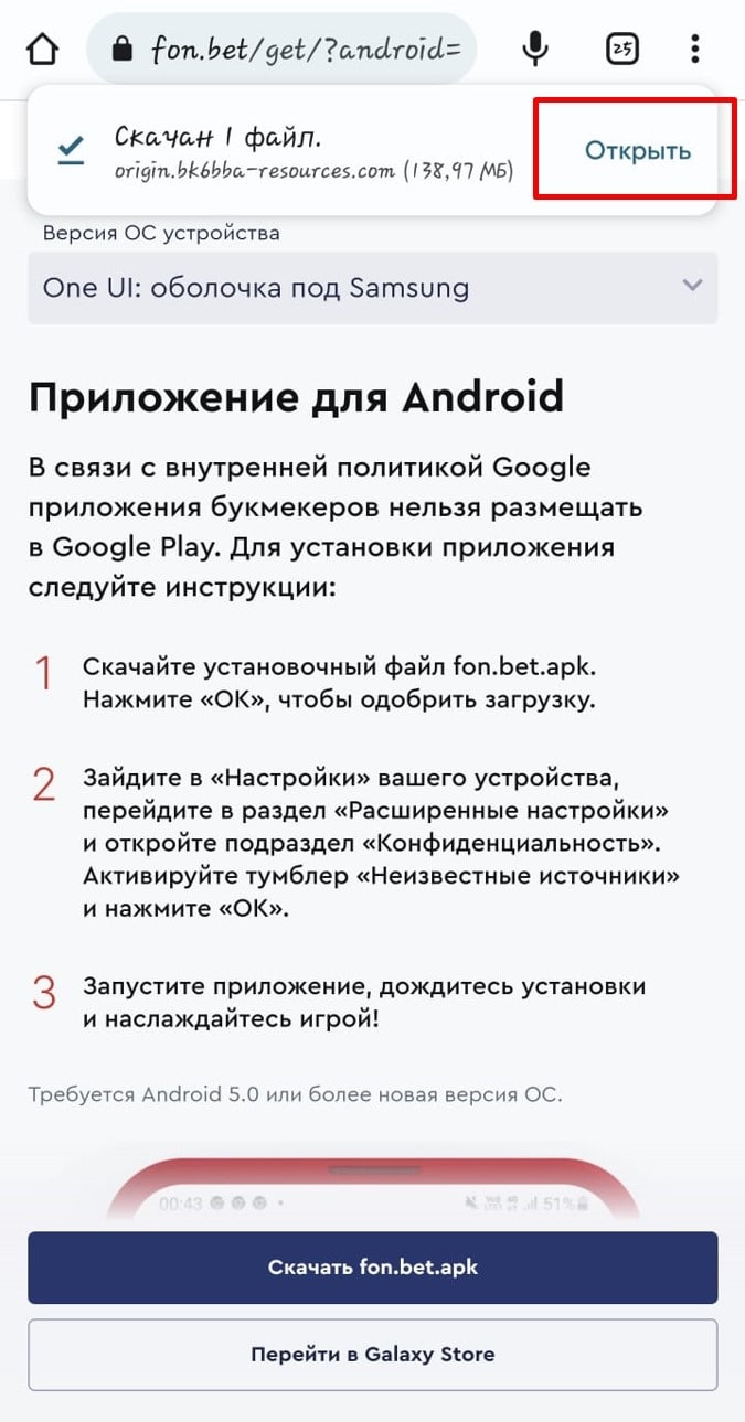 Fonbet ru скачать