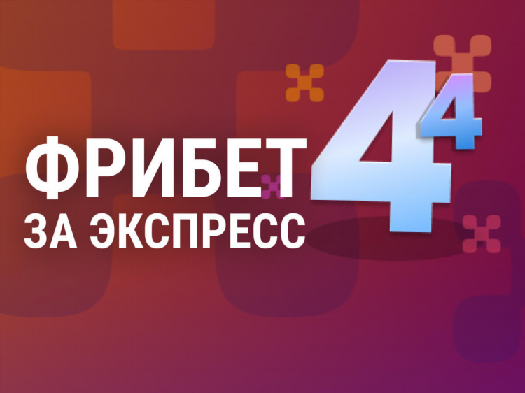 Фрибет бетбум как получить