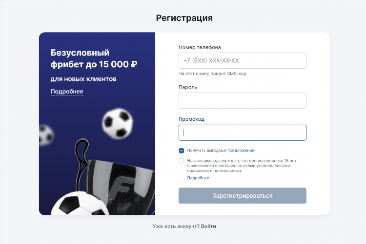 Фрибет регистрация без депозита