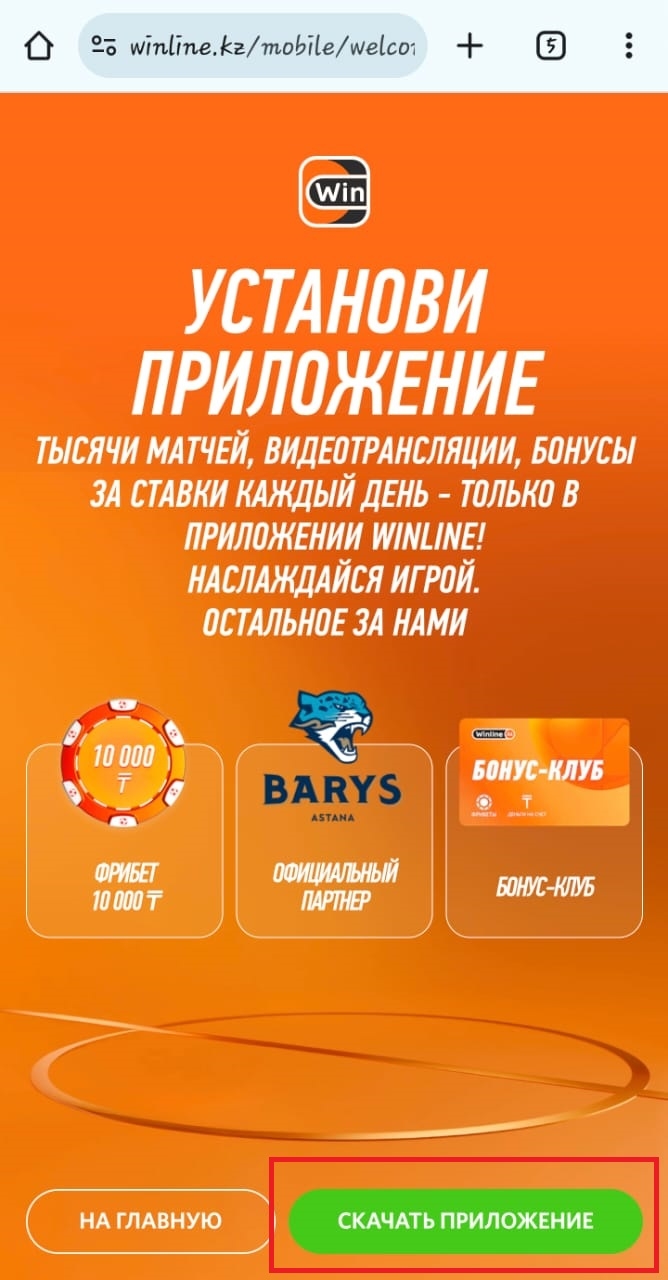 Фрибет скачать с официального сайта на андроид